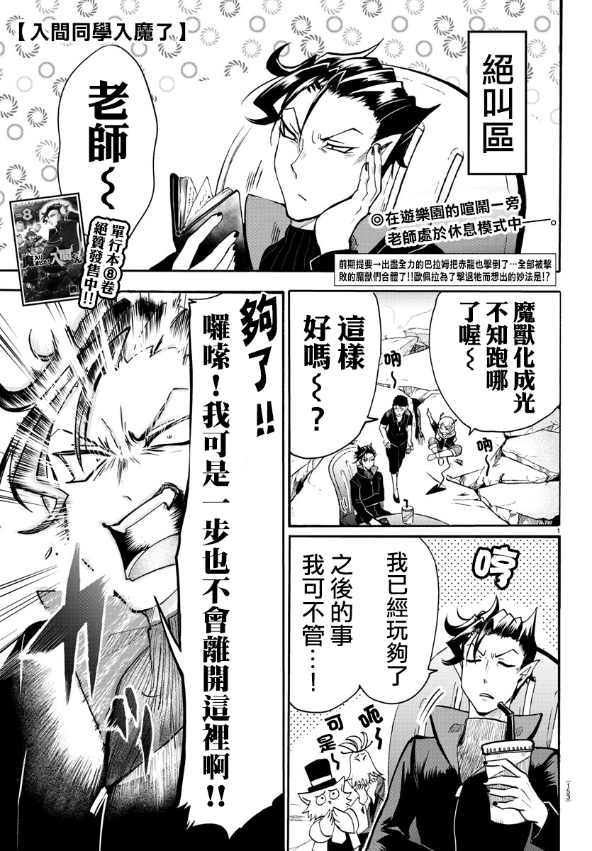 《入间同学入魔了》漫画最新章节第85话免费下拉式在线观看章节第【1】张图片