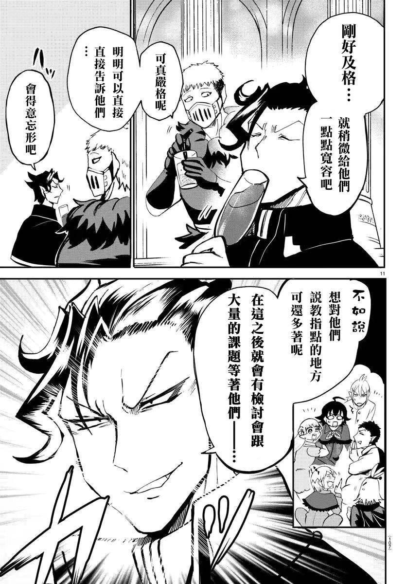 《入间同学入魔了》漫画最新章节第140话 欢迎回家免费下拉式在线观看章节第【11】张图片