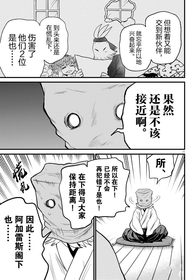 《入间同学入魔了》漫画最新章节第273话 试看版免费下拉式在线观看章节第【11】张图片