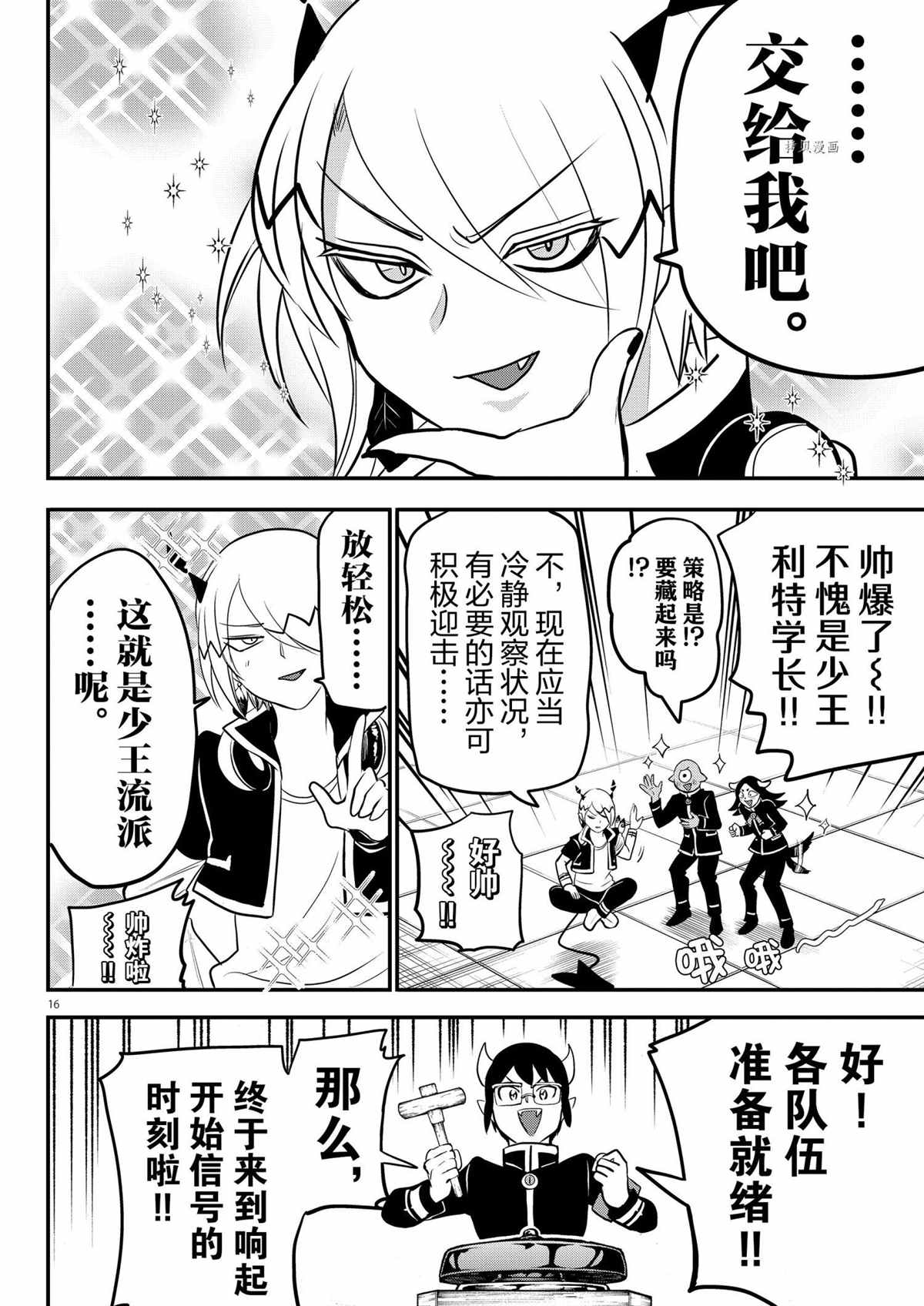 《入间同学入魔了》漫画最新章节第225话 试看版免费下拉式在线观看章节第【16】张图片