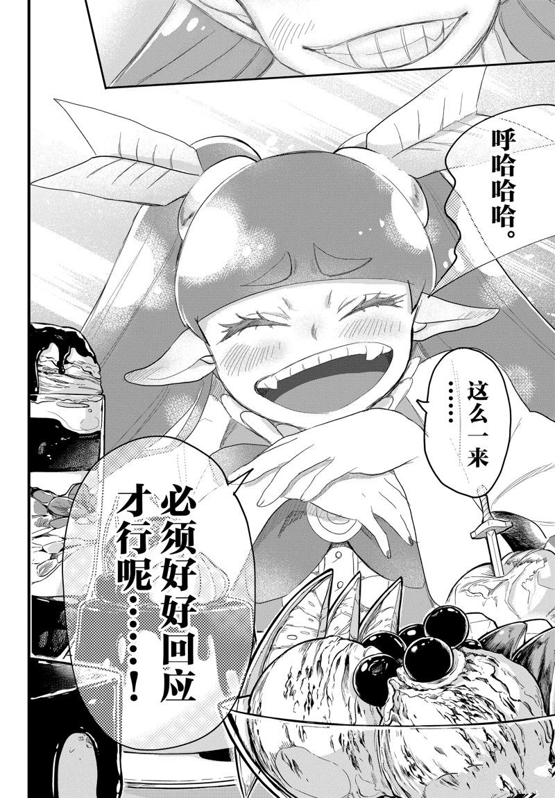 《入间同学入魔了》漫画最新章节第286话 试看版免费下拉式在线观看章节第【12】张图片