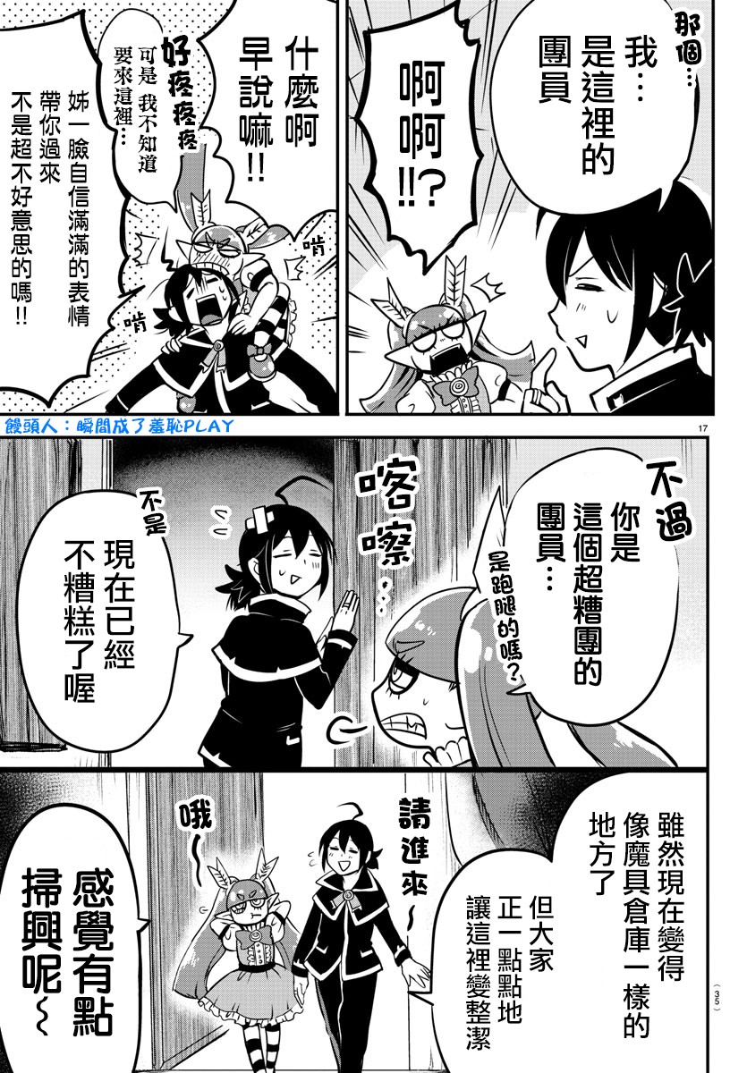 《入间同学入魔了》漫画最新章节第99话免费下拉式在线观看章节第【17】张图片