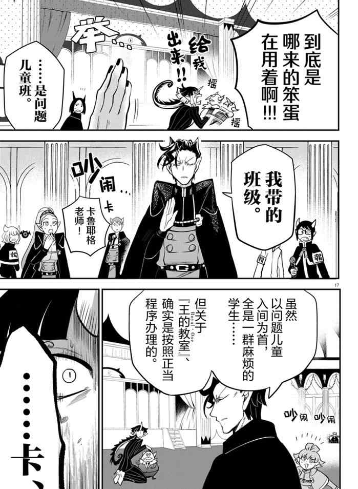 《入间同学入魔了》漫画最新章节第163话 试看版免费下拉式在线观看章节第【17】张图片