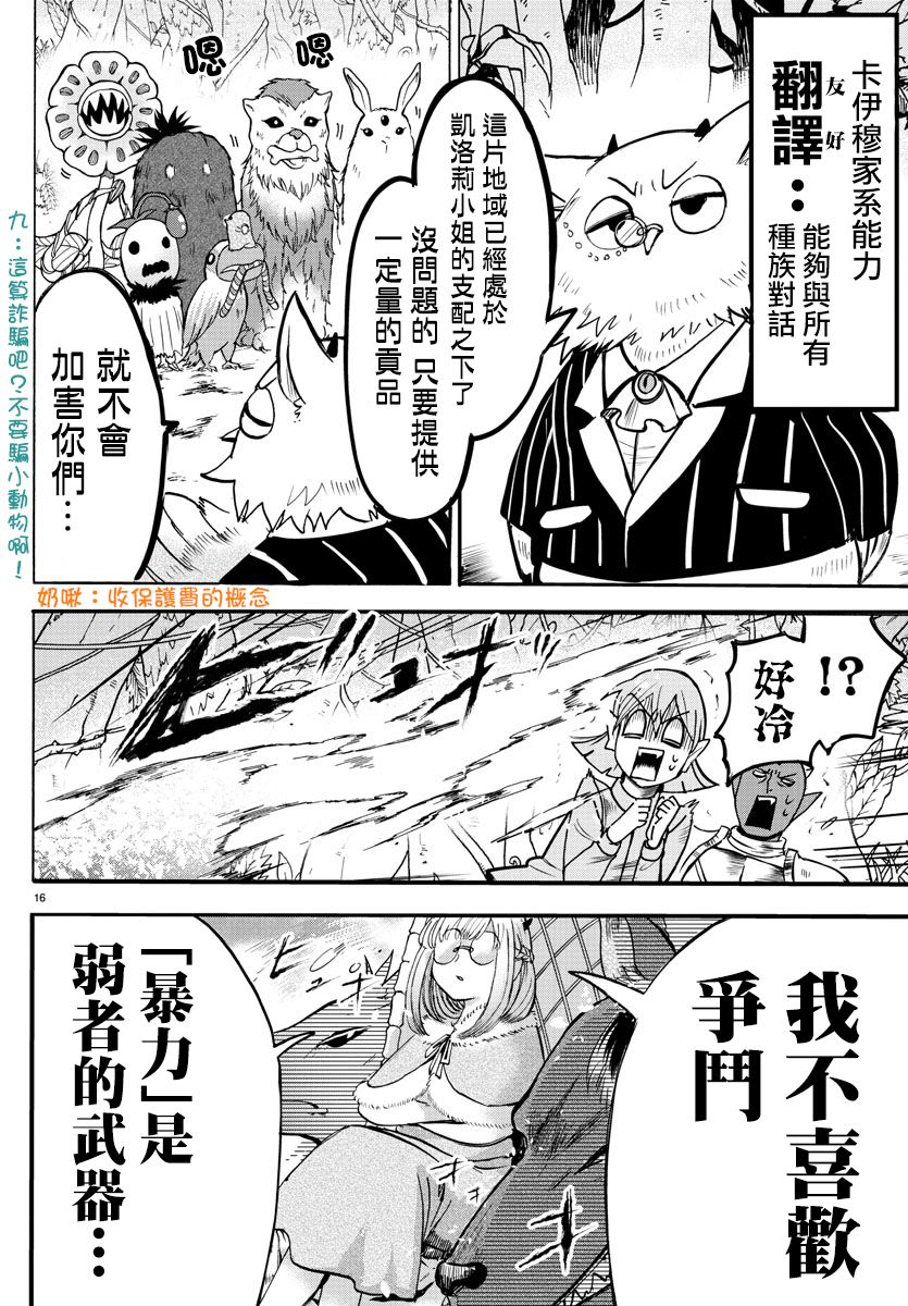 《入间同学入魔了》漫画最新章节第104话免费下拉式在线观看章节第【15】张图片