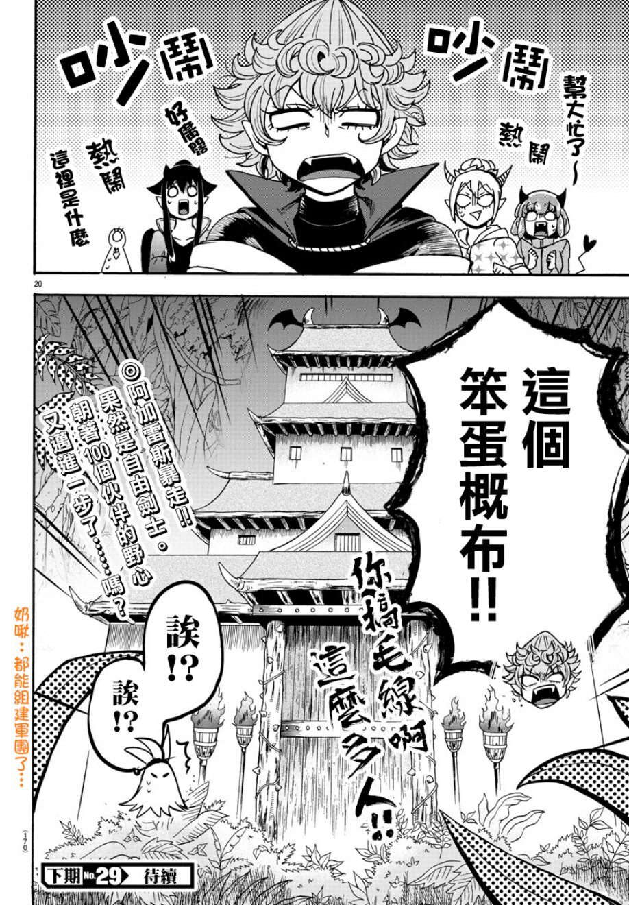 《入间同学入魔了》漫画最新章节第111话免费下拉式在线观看章节第【20】张图片