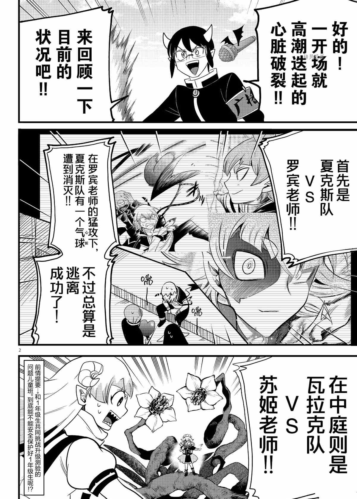 《入间同学入魔了》漫画最新章节第232话 试看版免费下拉式在线观看章节第【2】张图片