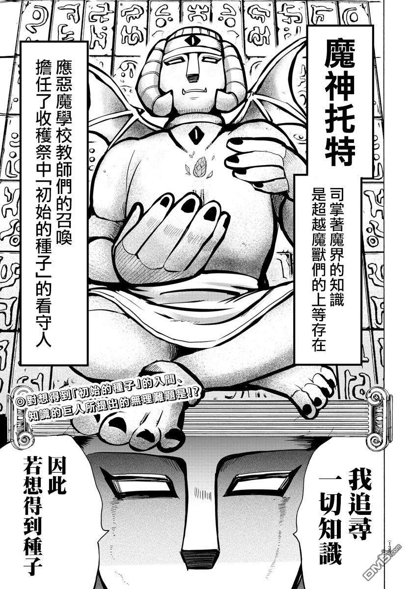 《入间同学入魔了》漫画最新章节第121话免费下拉式在线观看章节第【2】张图片