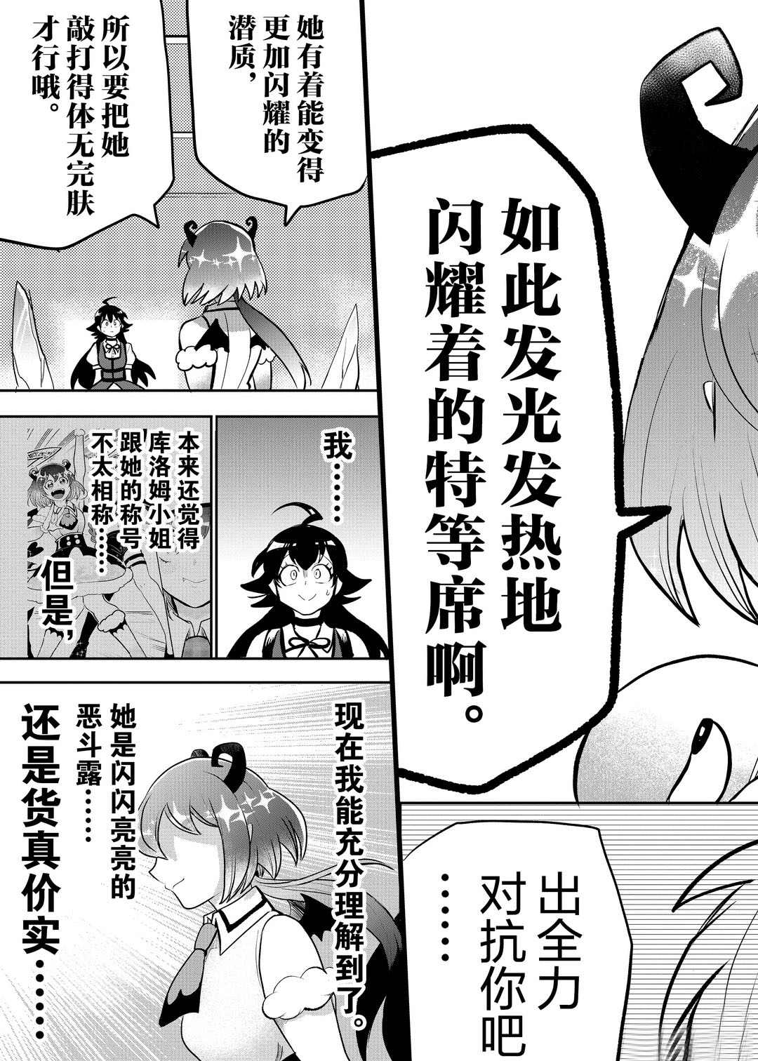 《入间同学入魔了》漫画最新章节第190话 试看版免费下拉式在线观看章节第【19】张图片