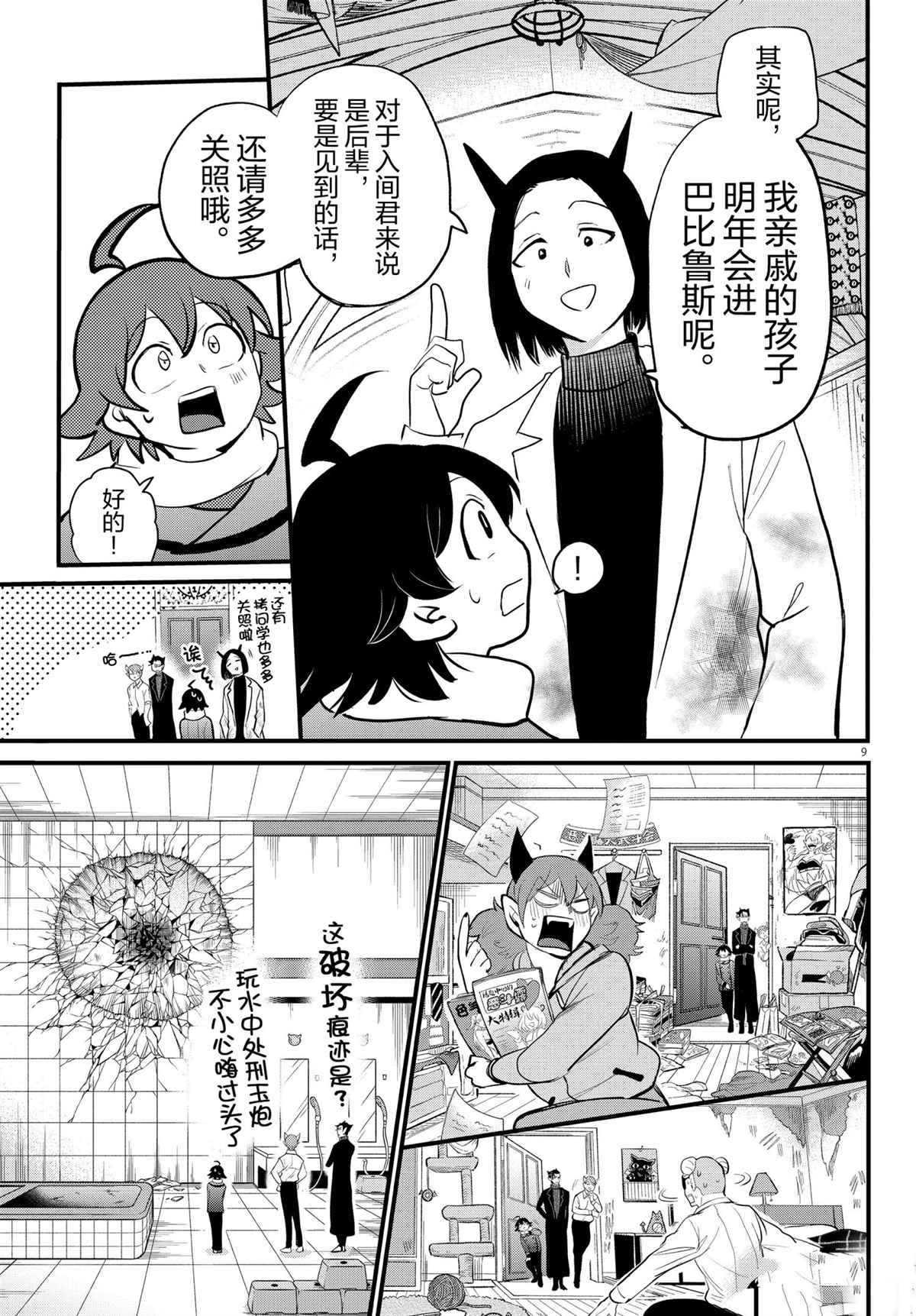 《入间同学入魔了》漫画最新章节第208话 试看版免费下拉式在线观看章节第【9】张图片