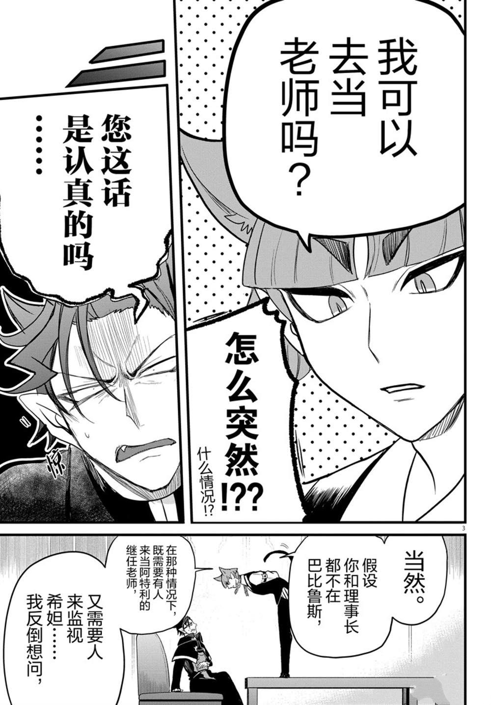 《入间同学入魔了》漫画最新章节第277话 试看版免费下拉式在线观看章节第【3】张图片