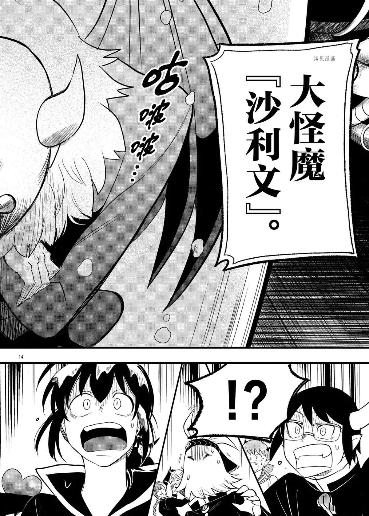 《入间同学入魔了》漫画最新章节第236话 试看版免费下拉式在线观看章节第【14】张图片