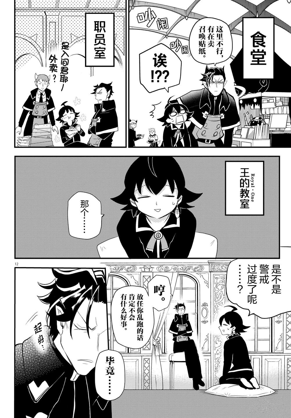 《入间同学入魔了》漫画最新章节第217话 试看版免费下拉式在线观看章节第【12】张图片