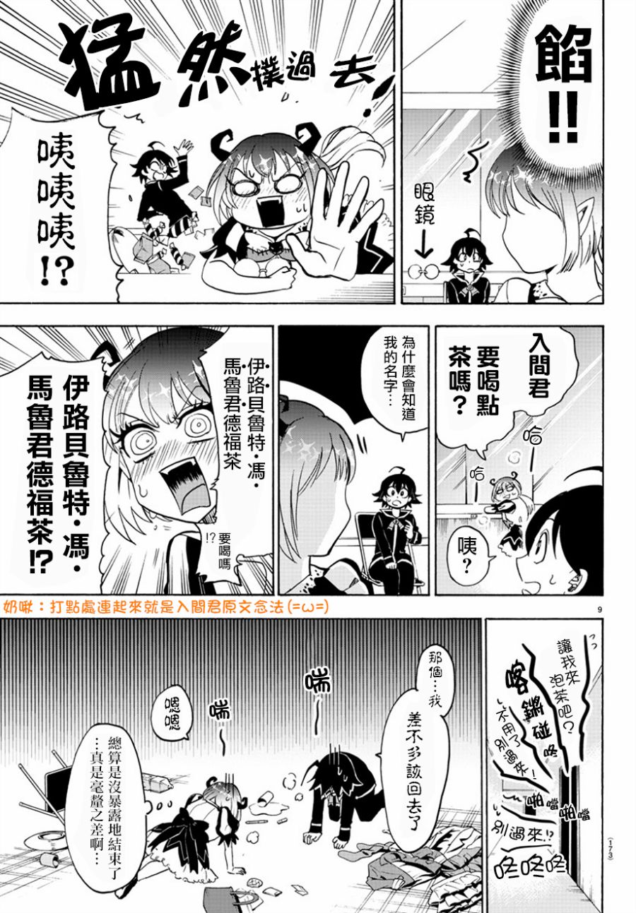 《入间同学入魔了》漫画最新章节第41话免费下拉式在线观看章节第【8】张图片