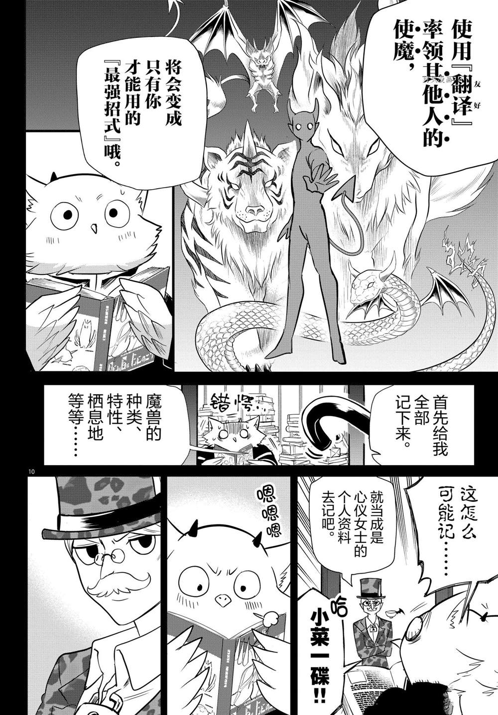 《入间同学入魔了》漫画最新章节第239话 试看版免费下拉式在线观看章节第【10】张图片