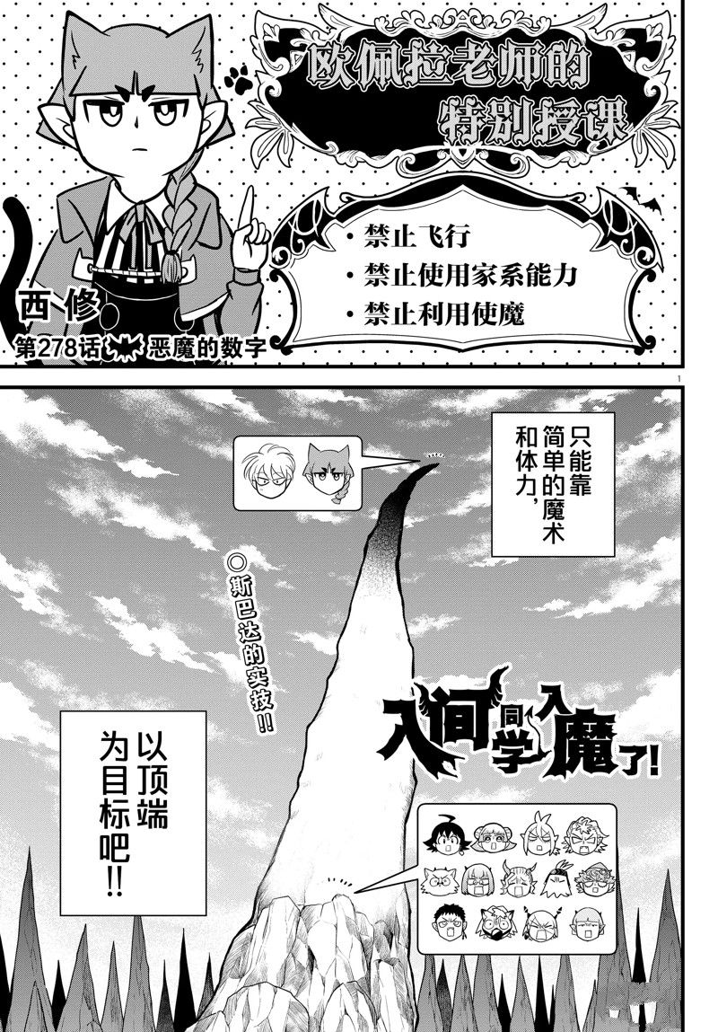 《入间同学入魔了》漫画最新章节第278话 试看版免费下拉式在线观看章节第【1】张图片