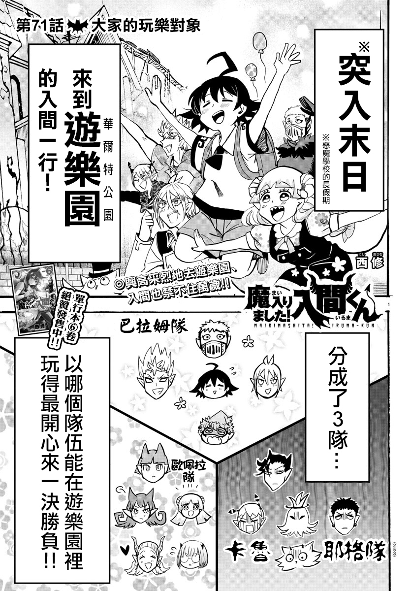 《入间同学入魔了》漫画最新章节第71话免费下拉式在线观看章节第【1】张图片