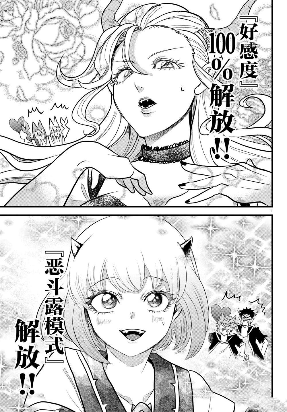 《入间同学入魔了》漫画最新章节第250话免费下拉式在线观看章节第【12】张图片