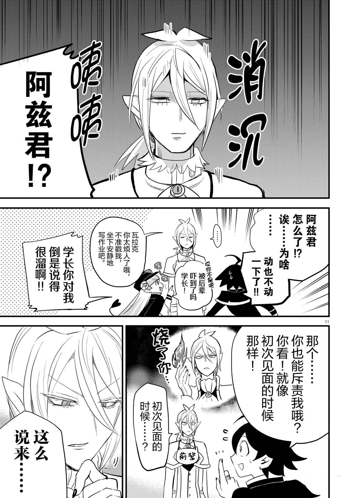 《入间同学入魔了》漫画最新章节第204话 试看版免费下拉式在线观看章节第【11】张图片