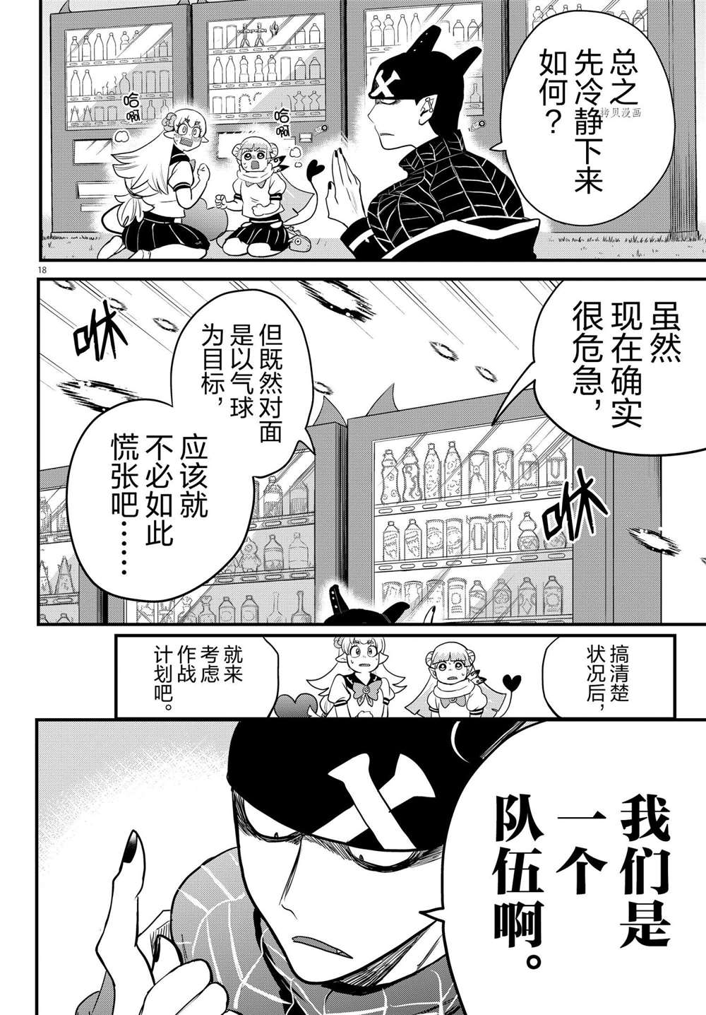 《入间同学入魔了》漫画最新章节第227话 试看版免费下拉式在线观看章节第【18】张图片