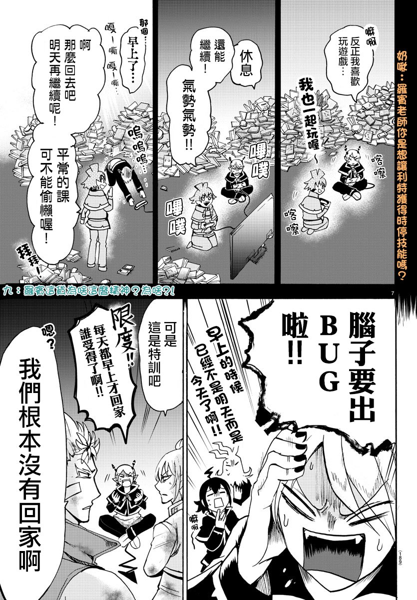 《入间同学入魔了》漫画最新章节第98话免费下拉式在线观看章节第【7】张图片