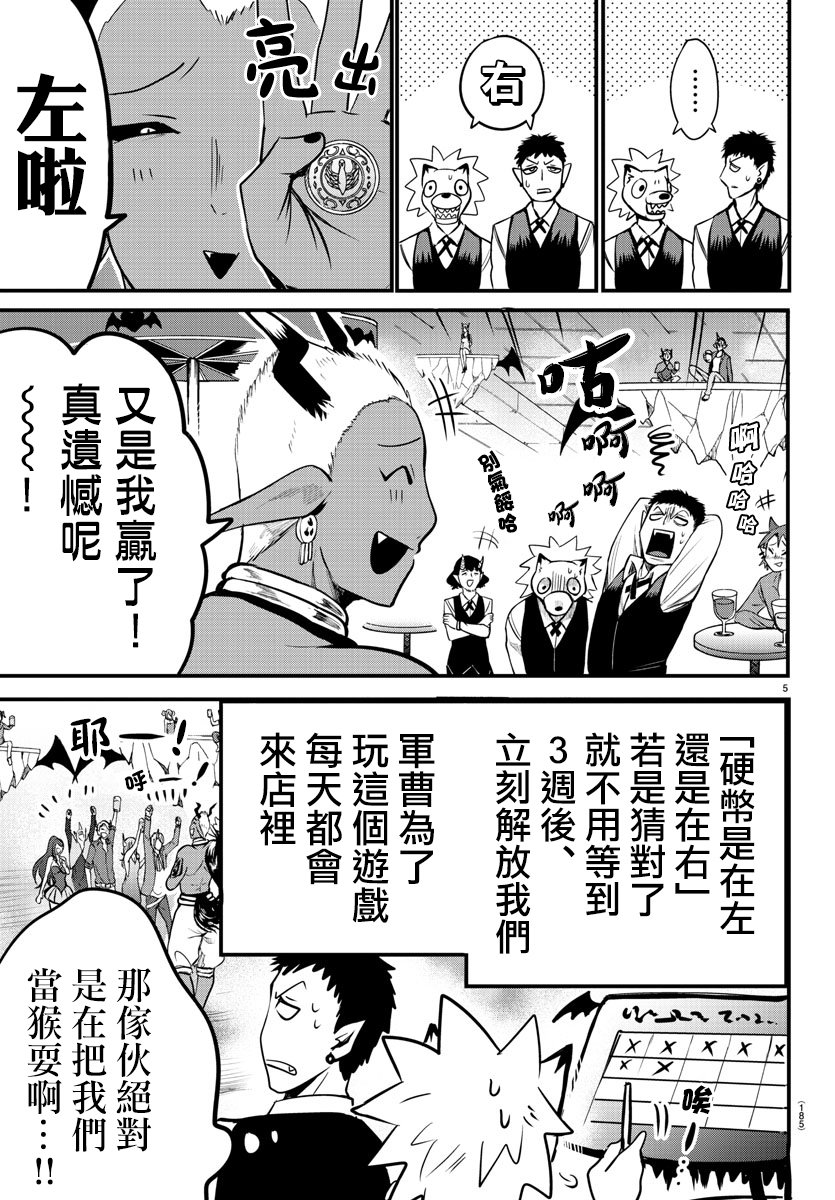 《入间同学入魔了》漫画最新章节第106话免费下拉式在线观看章节第【5】张图片