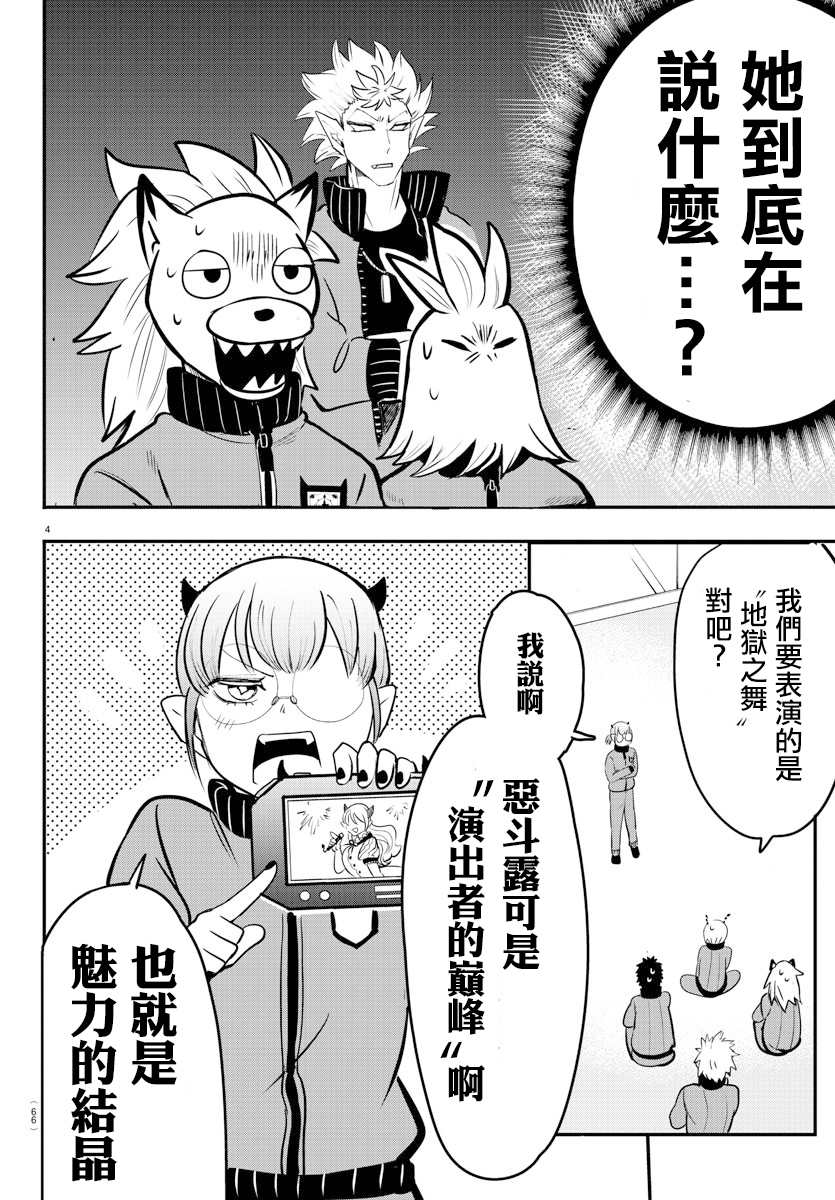 《入间同学入魔了》漫画最新章节第154话 恶斗露的精髓免费下拉式在线观看章节第【4】张图片