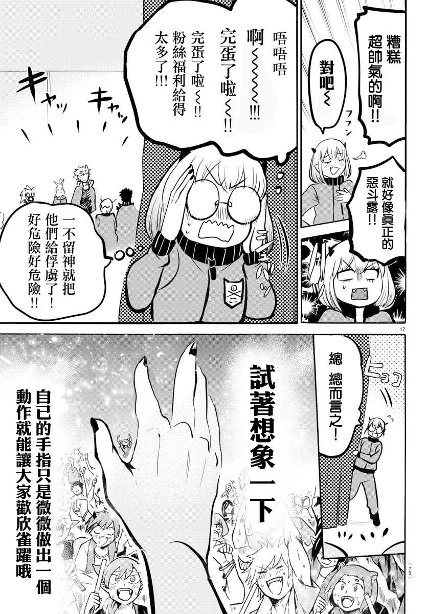 《入间同学入魔了》漫画最新章节第154话 恶斗露的精髓免费下拉式在线观看章节第【17】张图片