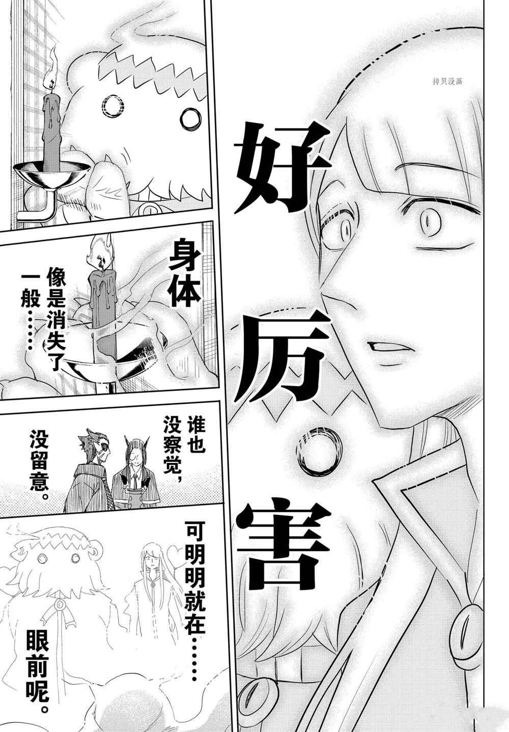 《入间同学入魔了》漫画最新章节第234话免费下拉式在线观看章节第【15】张图片