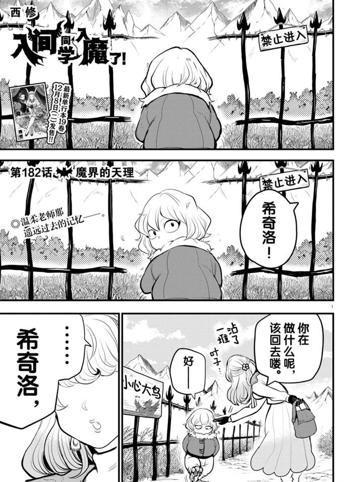 《入间同学入魔了》漫画最新章节第182话 试看版免费下拉式在线观看章节第【1】张图片