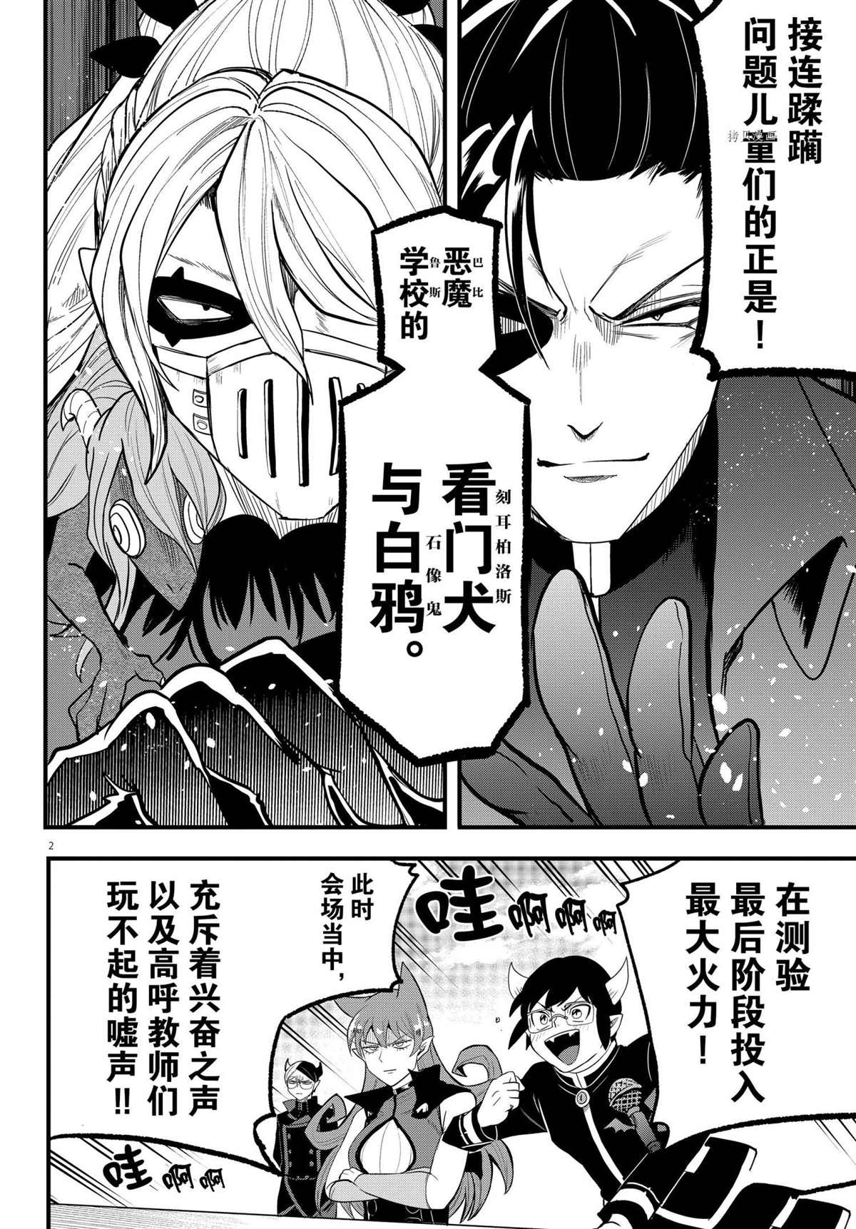 《入间同学入魔了》漫画最新章节第252话 试看版免费下拉式在线观看章节第【2】张图片