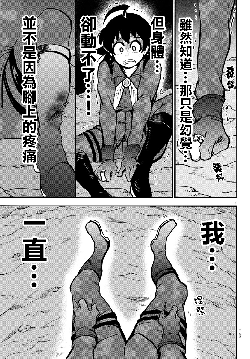 《入间同学入魔了》漫画最新章节第123话免费下拉式在线观看章节第【11】张图片