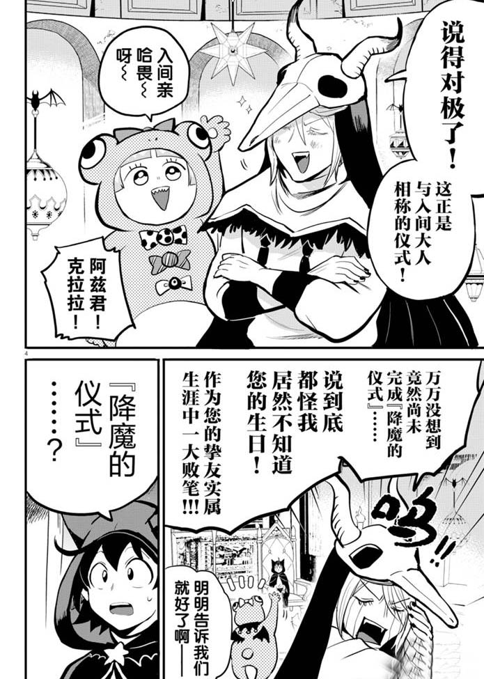 《入间同学入魔了》漫画最新章节第183话 试看版免费下拉式在线观看章节第【7】张图片