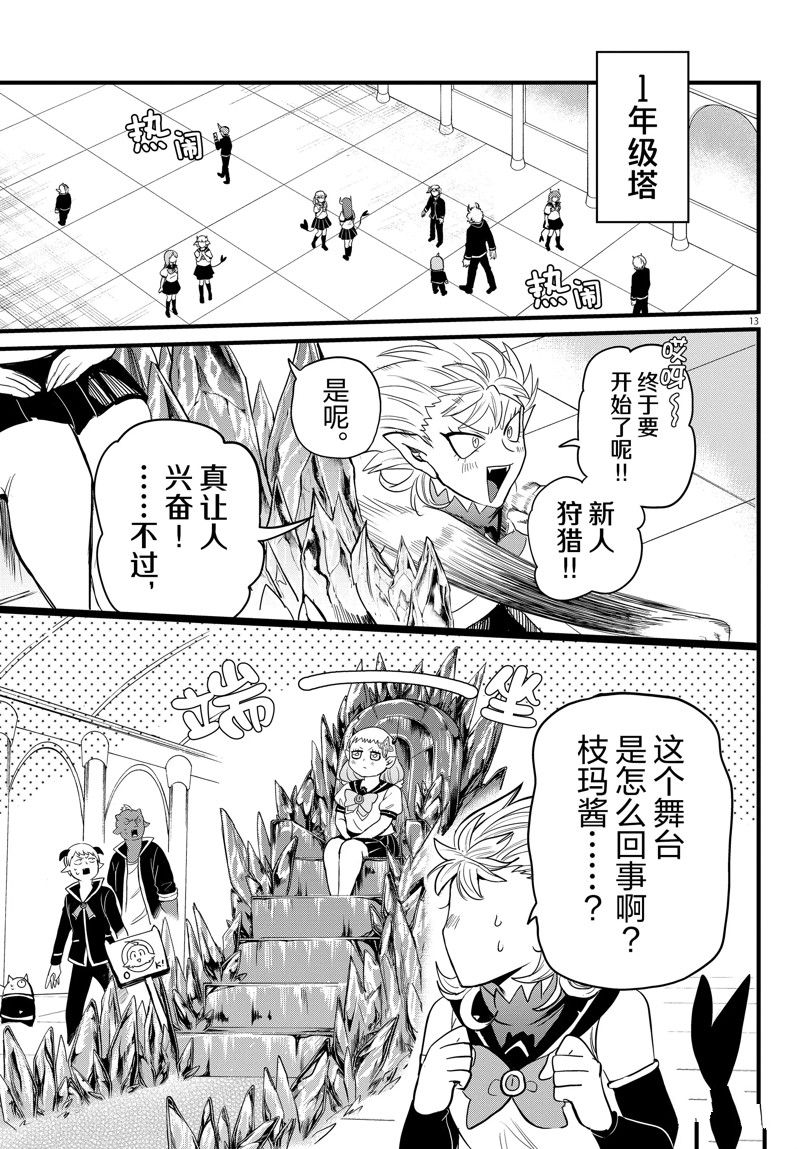 《入间同学入魔了》漫画最新章节第282话 试看版免费下拉式在线观看章节第【13】张图片