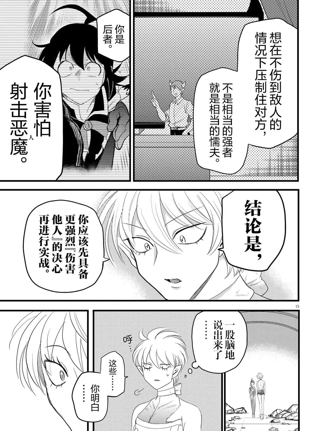 《入间同学入魔了》漫画最新章节第230话 试看版免费下拉式在线观看章节第【15】张图片