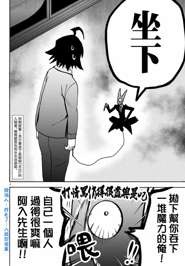 《入间同学入魔了》漫画最新章节第95话免费下拉式在线观看章节第【6】张图片