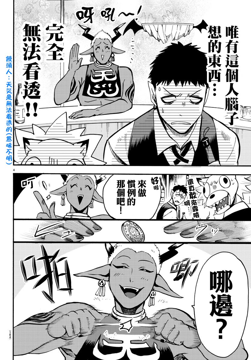 《入间同学入魔了》漫画最新章节第106话免费下拉式在线观看章节第【4】张图片