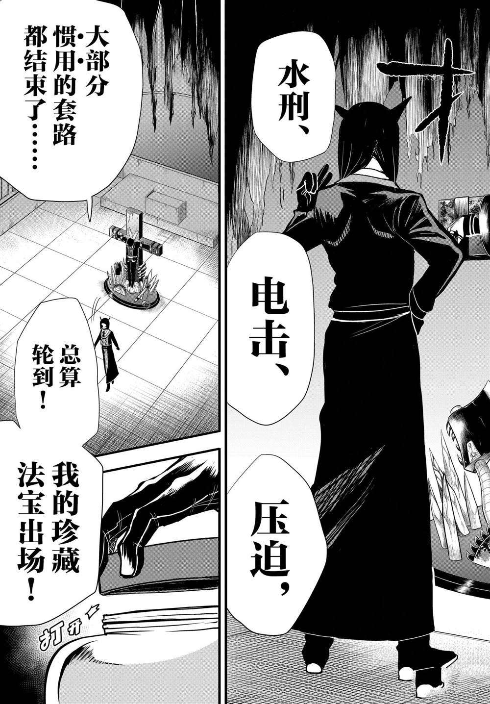 《入间同学入魔了》漫画最新章节第253话 试看版免费下拉式在线观看章节第【3】张图片