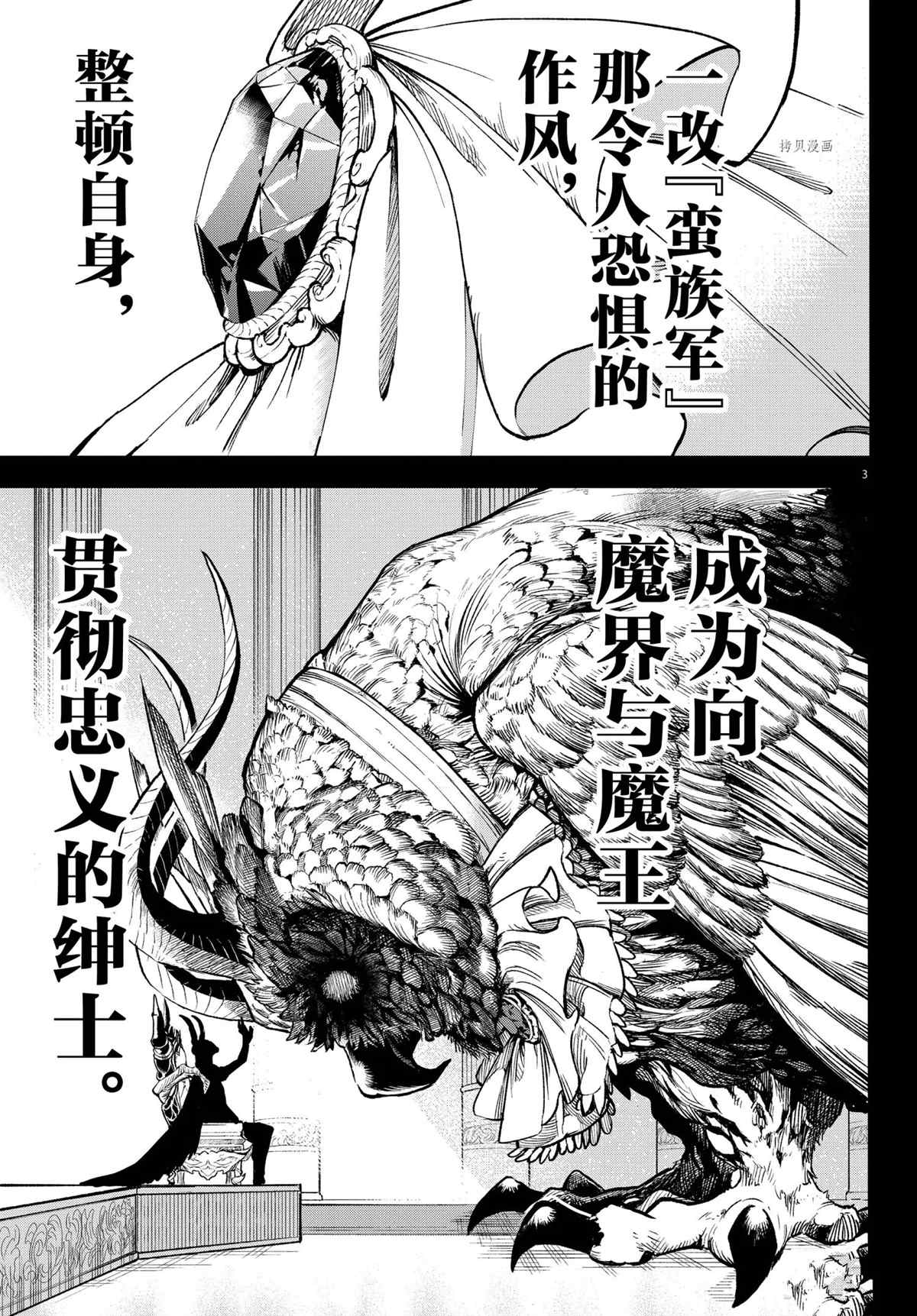 《入间同学入魔了》漫画最新章节第243话 试看版免费下拉式在线观看章节第【3】张图片