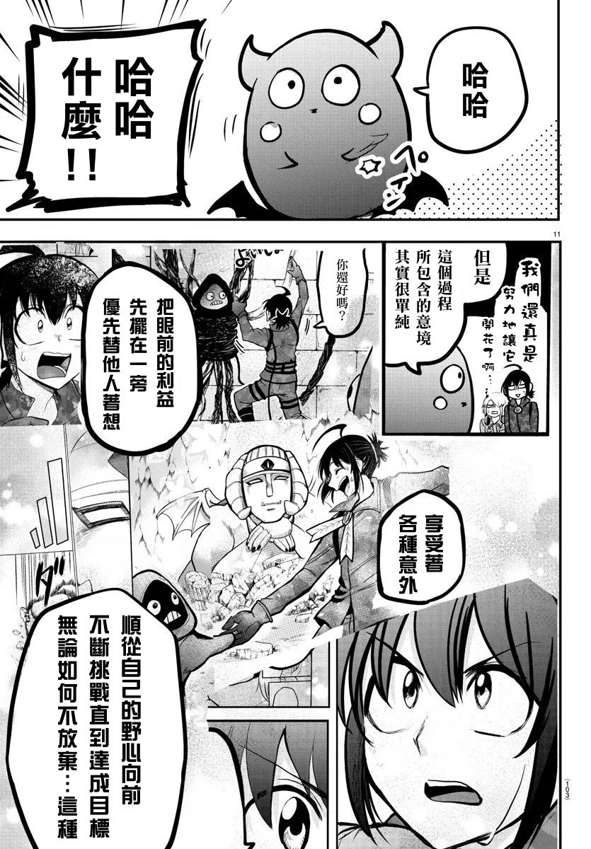 《入间同学入魔了》漫画最新章节第138话 开花的条件免费下拉式在线观看章节第【12】张图片