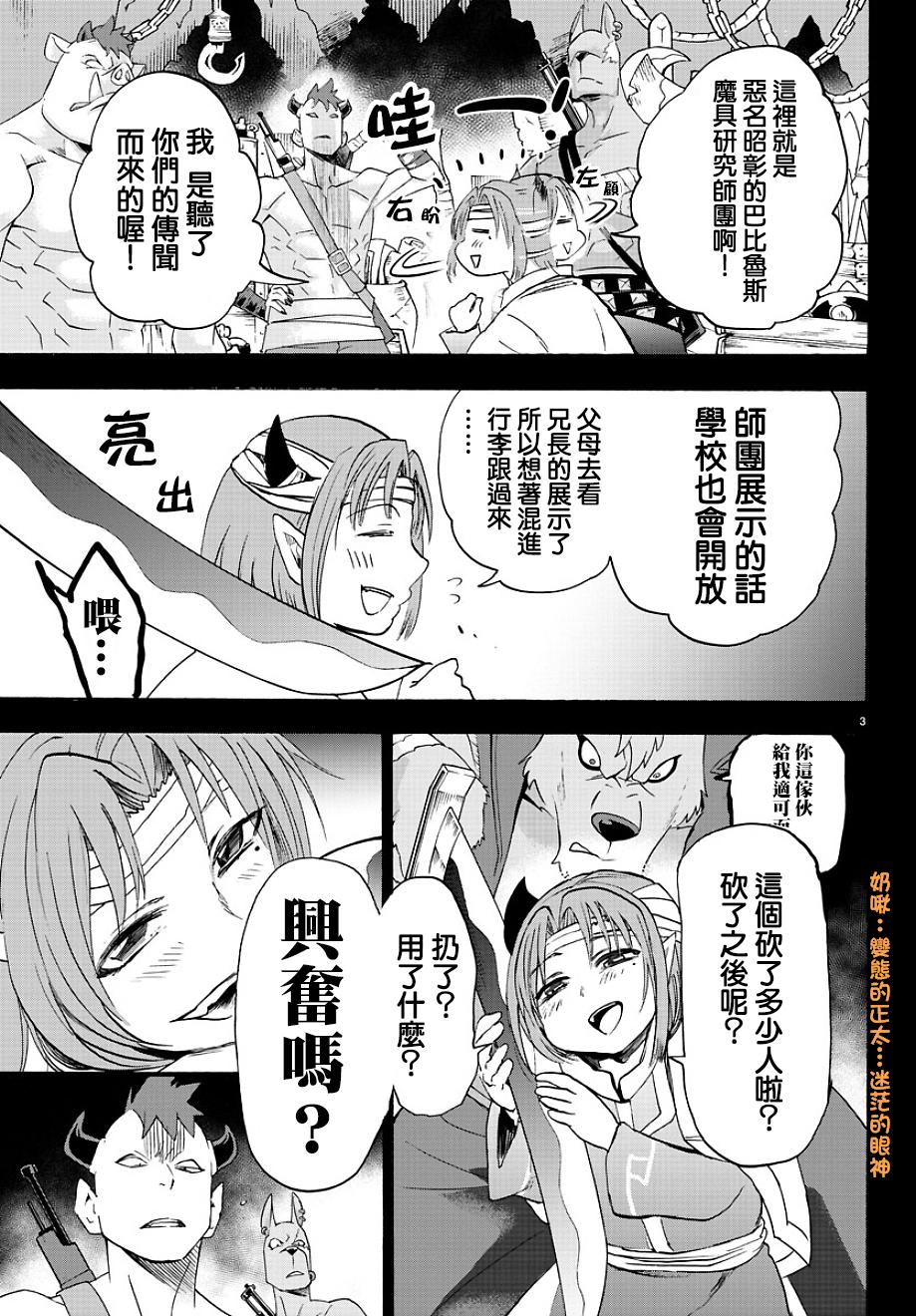 《入间同学入魔了》漫画最新章节第33话免费下拉式在线观看章节第【3】张图片