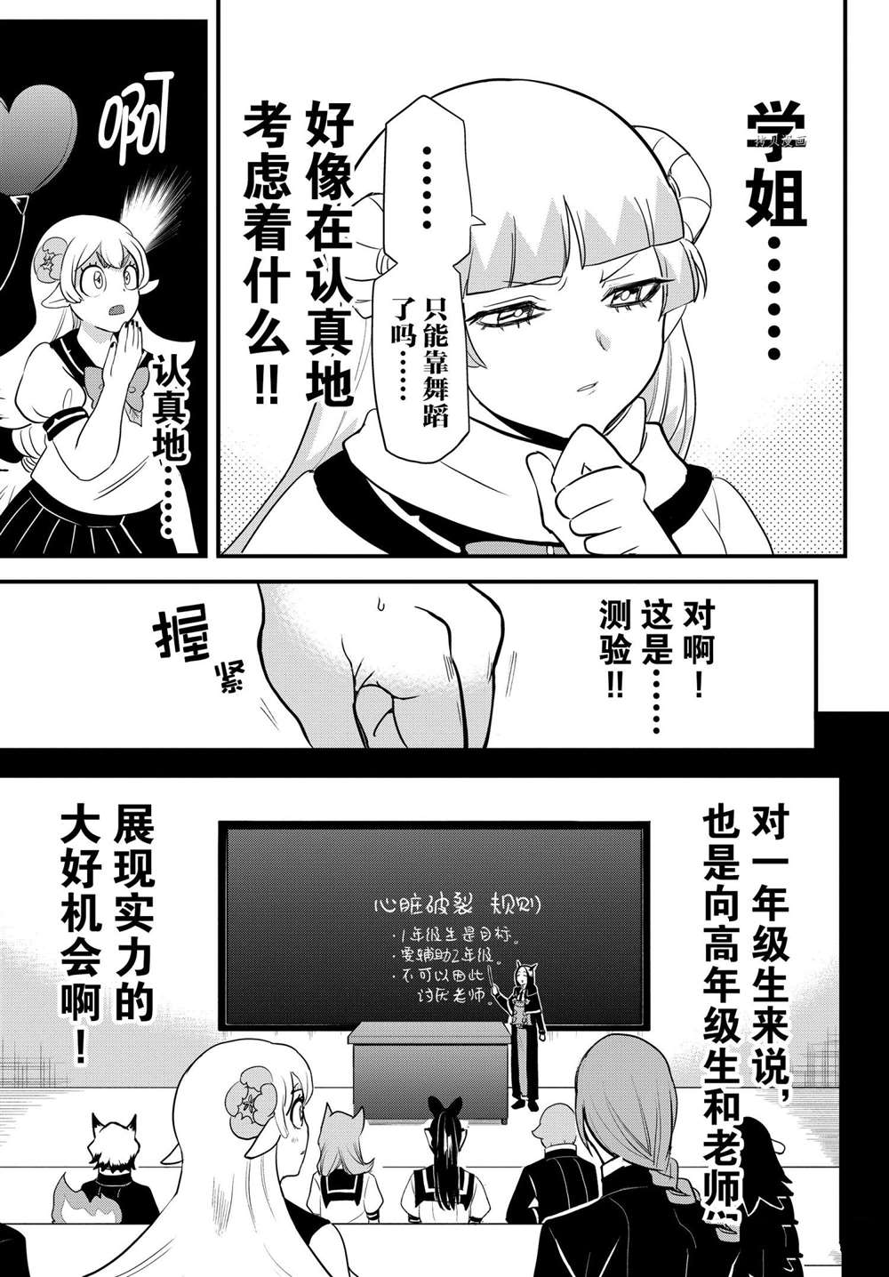 《入间同学入魔了》漫画最新章节第227话 试看版免费下拉式在线观看章节第【7】张图片