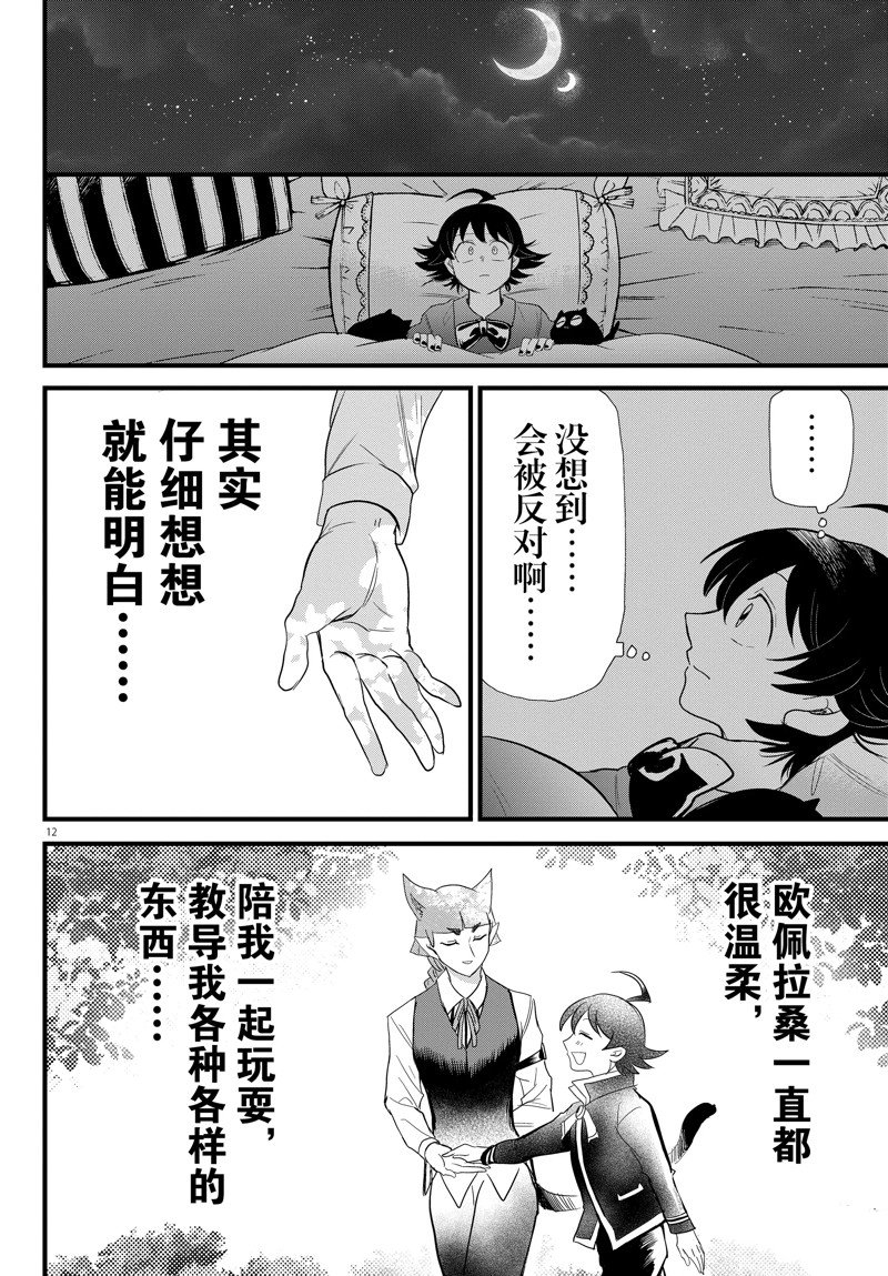 《入间同学入魔了》漫画最新章节第287话 试看版免费下拉式在线观看章节第【12】张图片