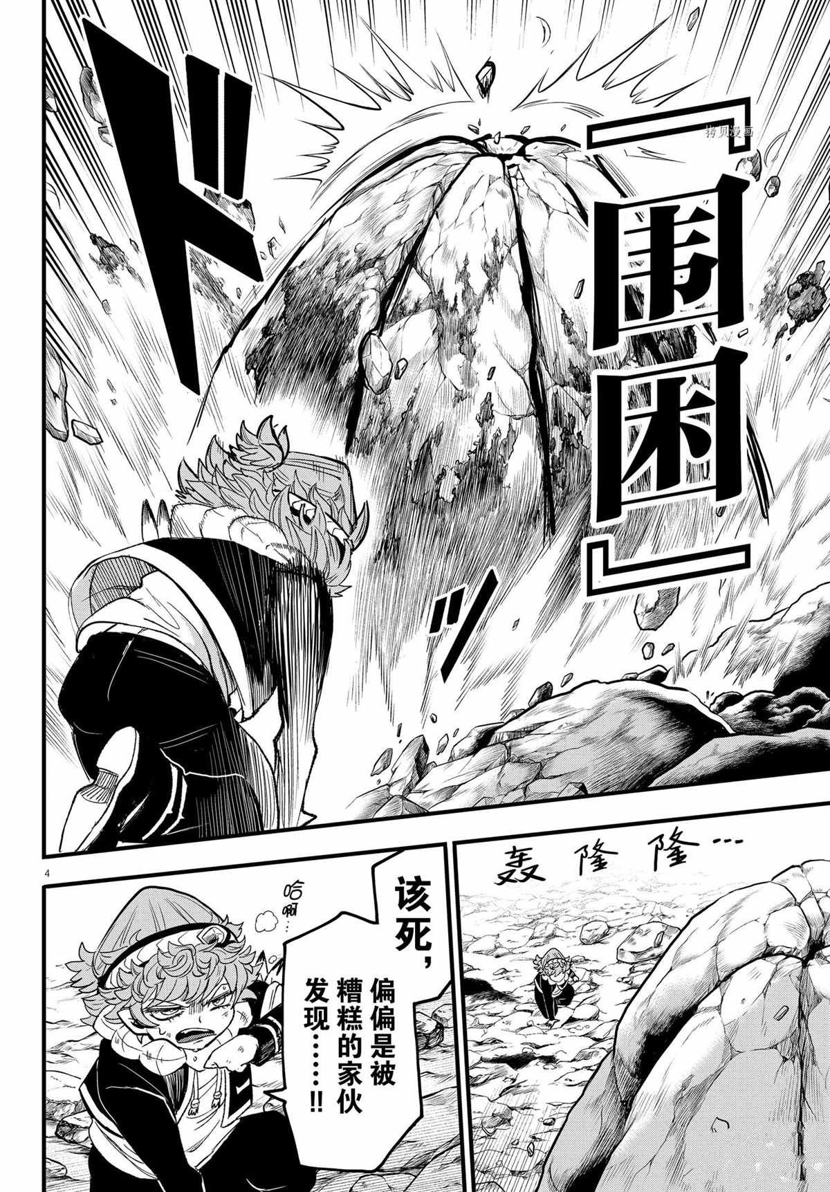 《入间同学入魔了》漫画最新章节第251话 试看版免费下拉式在线观看章节第【4】张图片