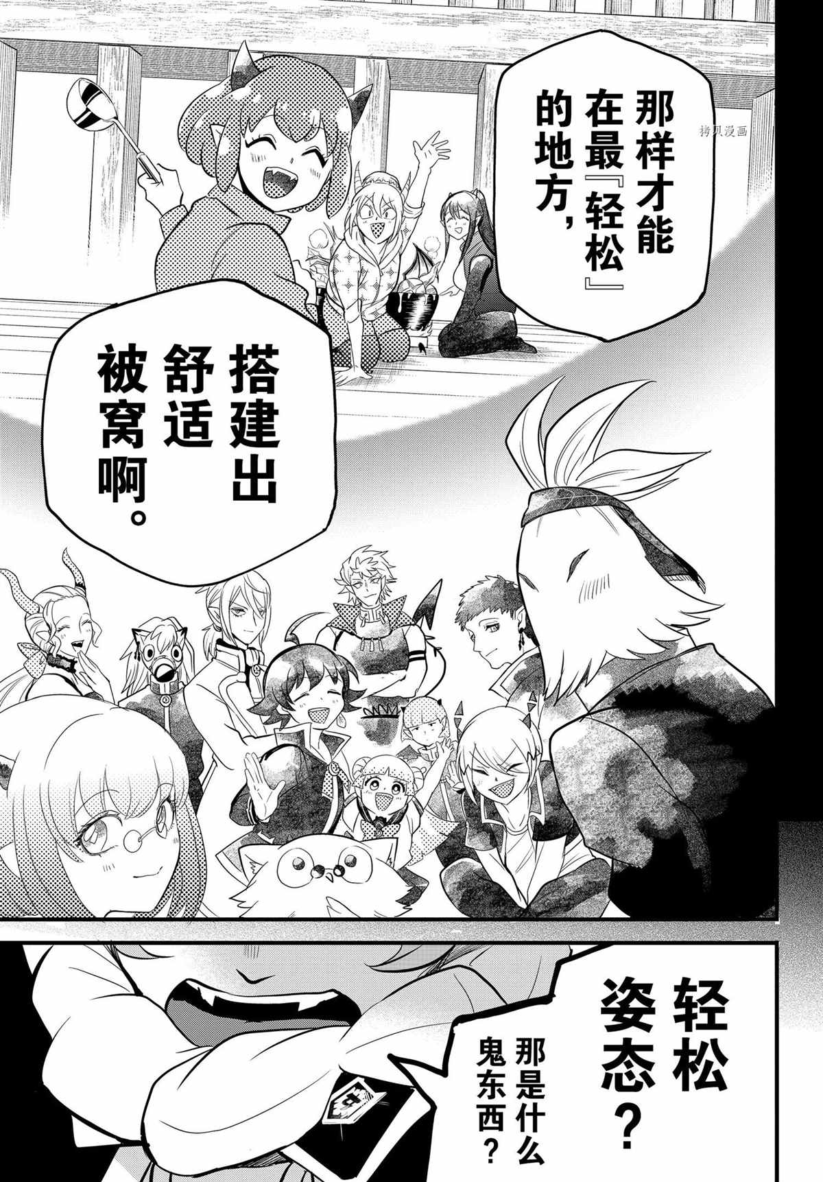 《入间同学入魔了》漫画最新章节第251话 试看版免费下拉式在线观看章节第【11】张图片