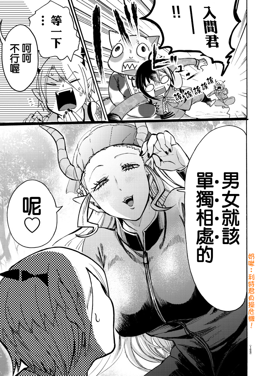 《入间同学入魔了》漫画最新章节第108话免费下拉式在线观看章节第【3】张图片