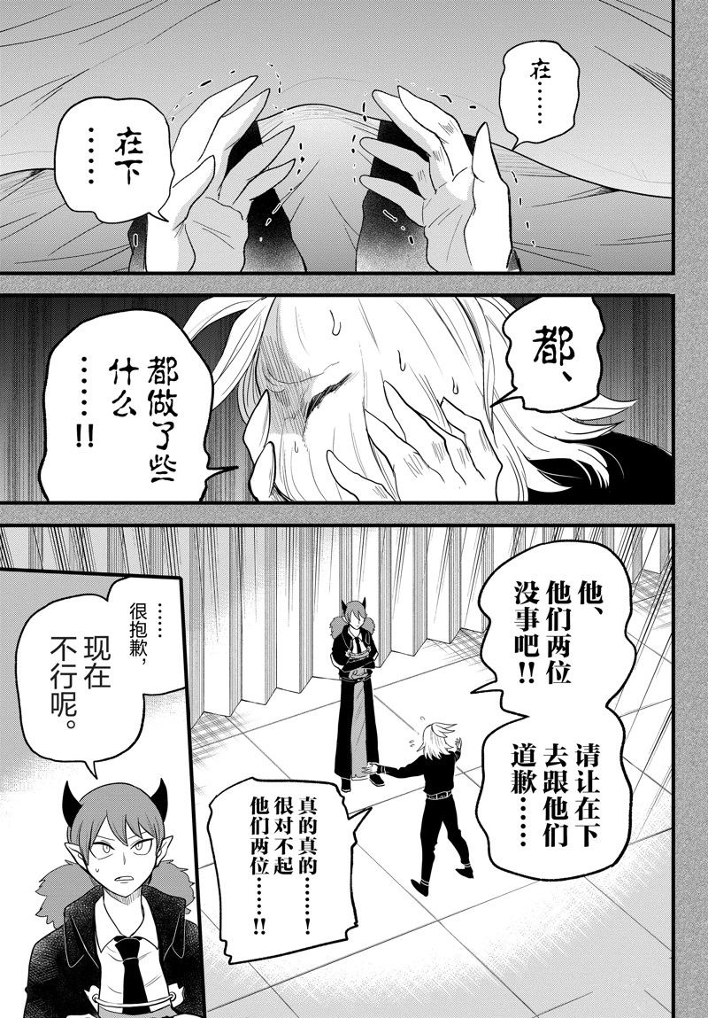 《入间同学入魔了》漫画最新章节第273话 试看版免费下拉式在线观看章节第【7】张图片