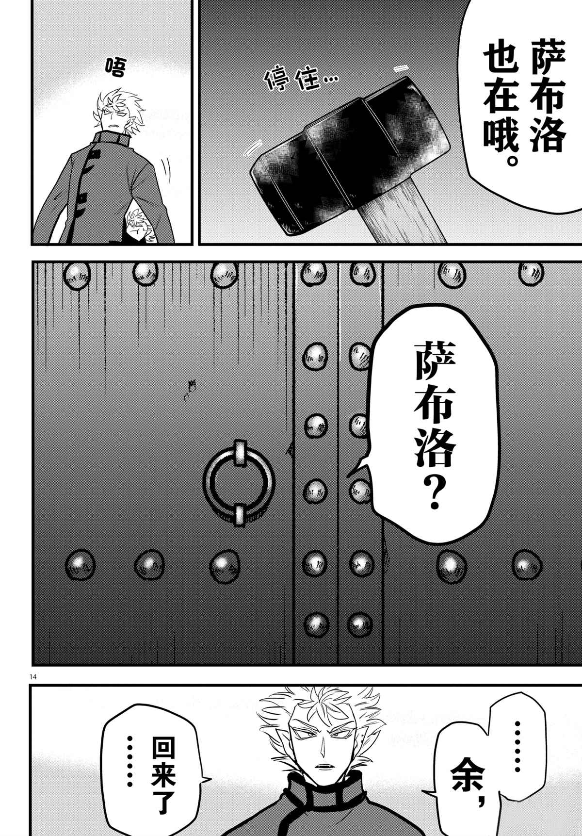 《入间同学入魔了》漫画最新章节第206话 试看版免费下拉式在线观看章节第【14】张图片