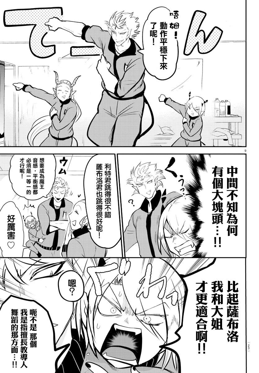 《入间同学入魔了》漫画最新章节第157话 朋友免费下拉式在线观看章节第【12】张图片