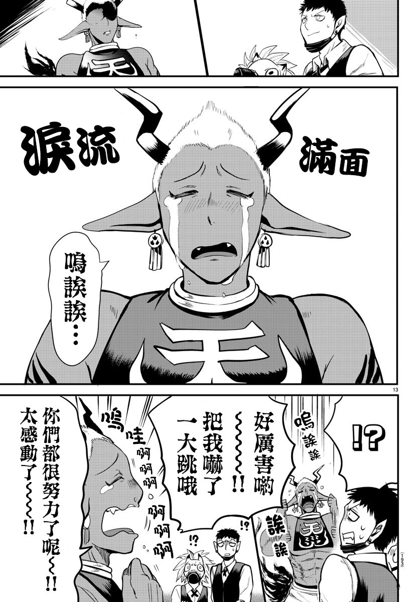 《入间同学入魔了》漫画最新章节第106话免费下拉式在线观看章节第【12】张图片