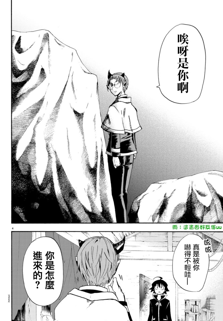 《入间同学入魔了》漫画最新章节第27话免费下拉式在线观看章节第【4】张图片